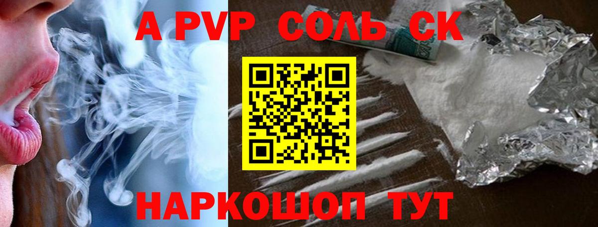 Alpha-PVP Соль Заволжье