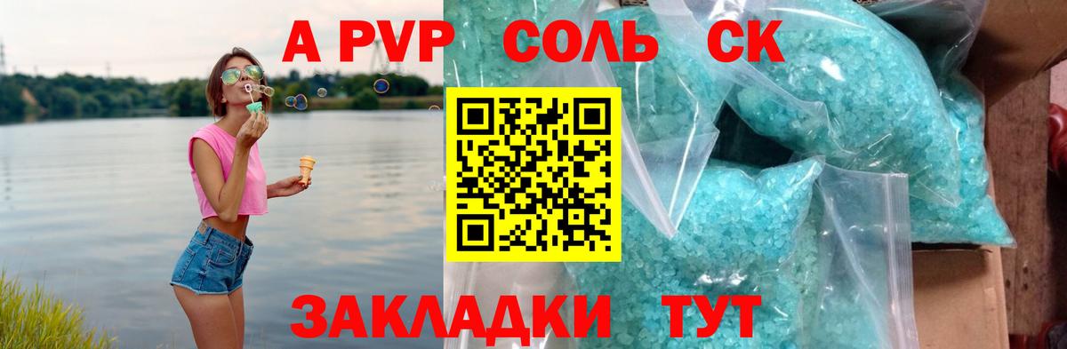 Alpha-PVP мука  Вход с VPN  Заволжье  Alfa_PVP  A PVP СК КРИС  A-PVP СК 