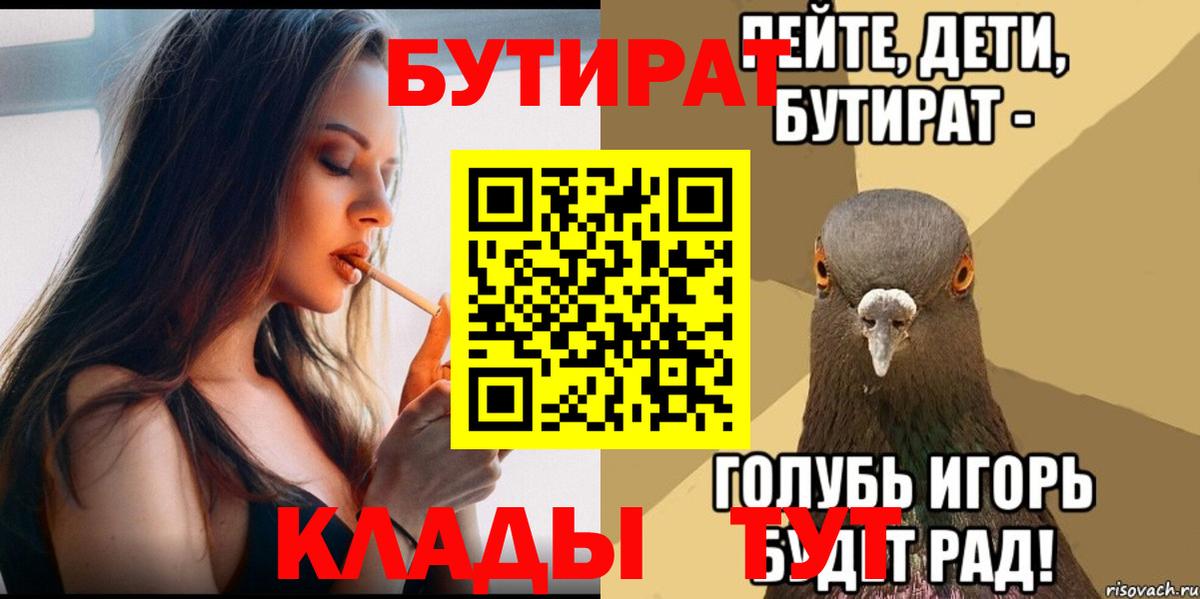 БУТИРАТ оксибутират  Вход с VPN  БУТИРАТ  Заволжье 