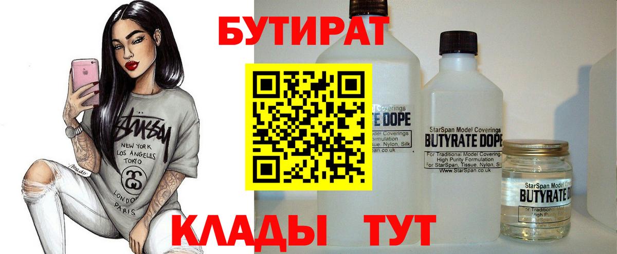 Бутират BDO Заволжье
