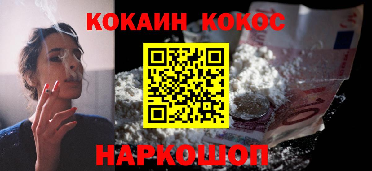 КОКАИН 99%  КОКАИН  купить закладку  Вход с VPN  Cocaine Эквадор  Заволжье 