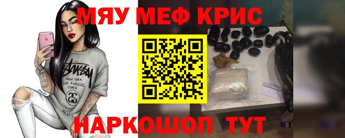 Заволжье  Мефедрон кристаллы  МЕФ  Вход с VPN 