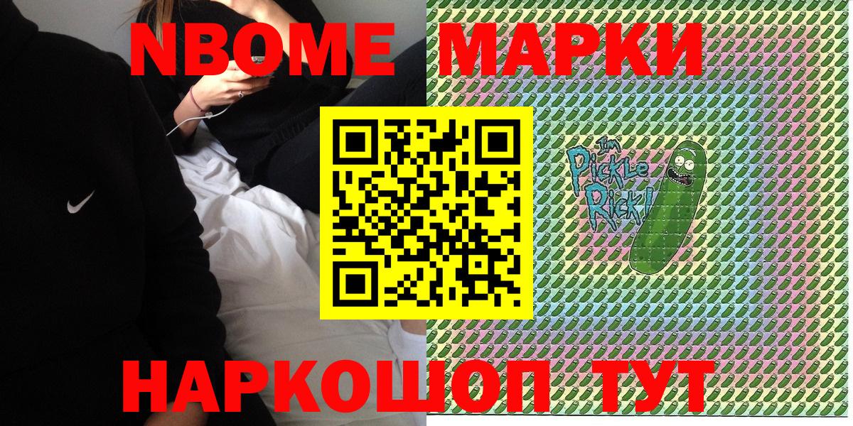 Марки NBOMe 1,5мг  Марки 25I-NBOMe  Заволжье  Вход с VPN 